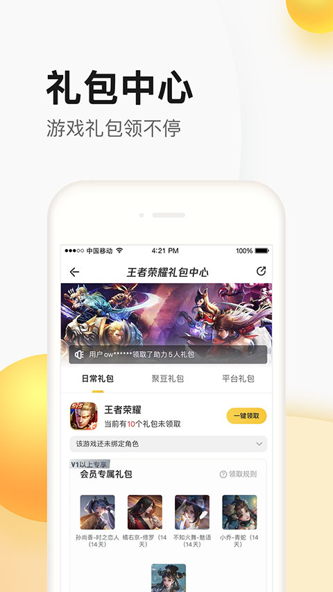 掌上道具城app截图4