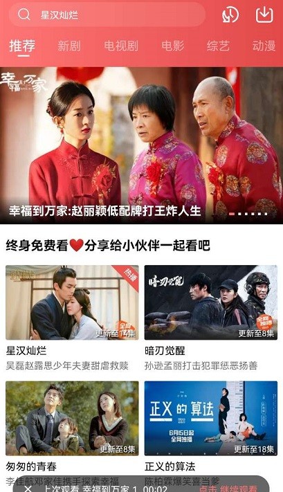 花火视频免费观看电视剧截图2