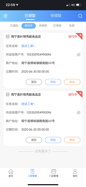 马上到店软件截图1
