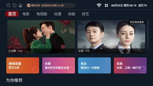 追忆tv电视盒子版截图1