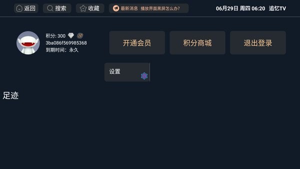 追忆tv电视盒子版截图4