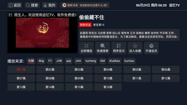 追忆tv电视盒子版截图5