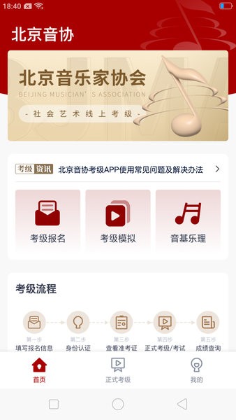 北京音协考级(成绩查询2023)截图1