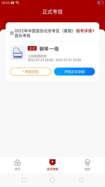 北京音协考级(成绩查询2023)截图2
