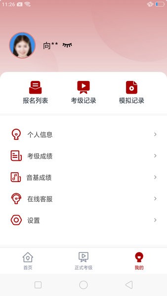 北京音协考级(成绩查询2023)截图4