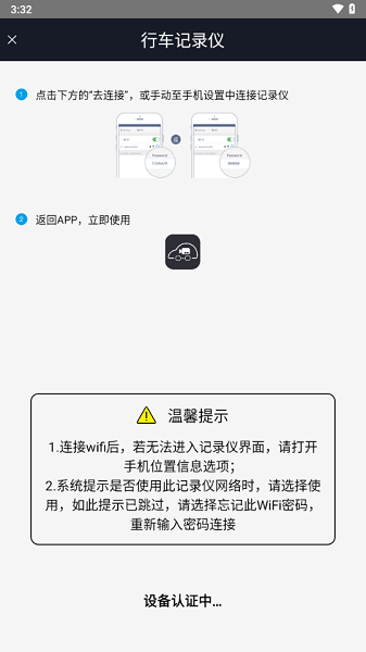 haval智拍记录仪截图4