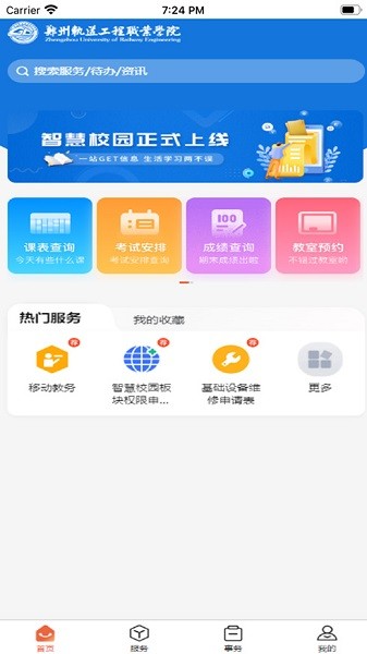 i郑轨app