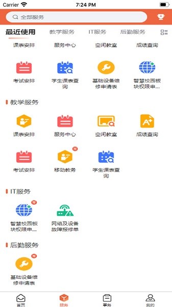 i郑轨软件(郑州轨道工程职业学院)截图4