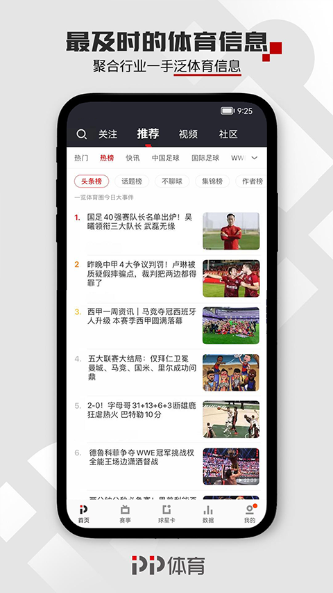 PPTV体育直播app截图1