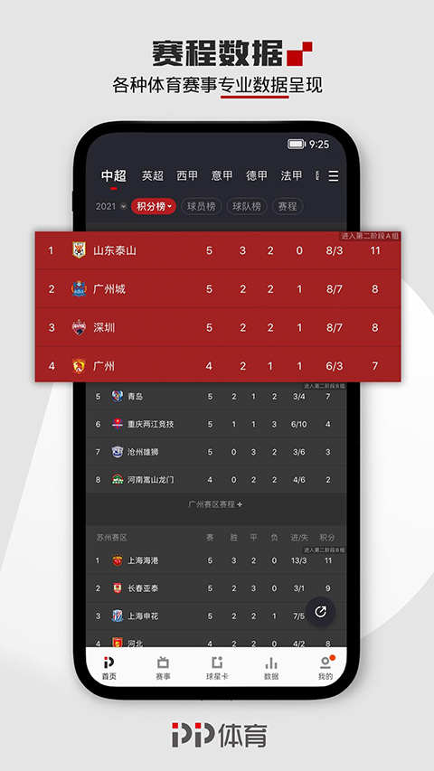 PPTV体育直播app截图2