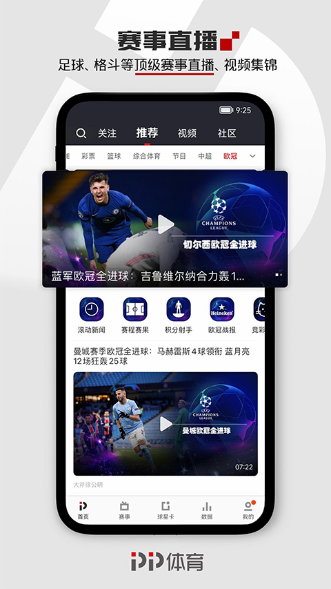 PPTV体育直播app截图3