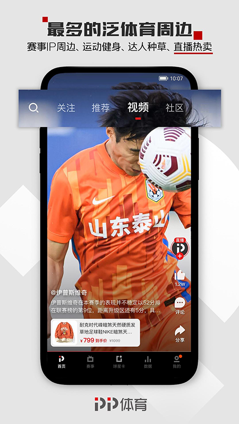 PPTV体育直播app截图4