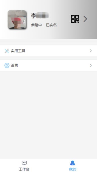智建无忧最新版截图3