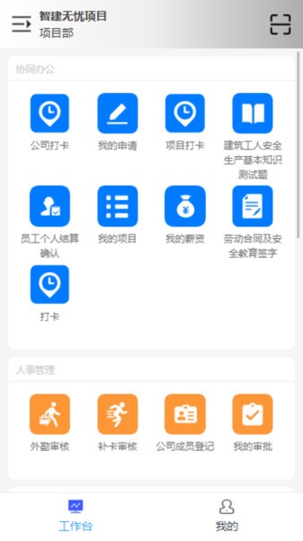 智建无忧最新版截图4