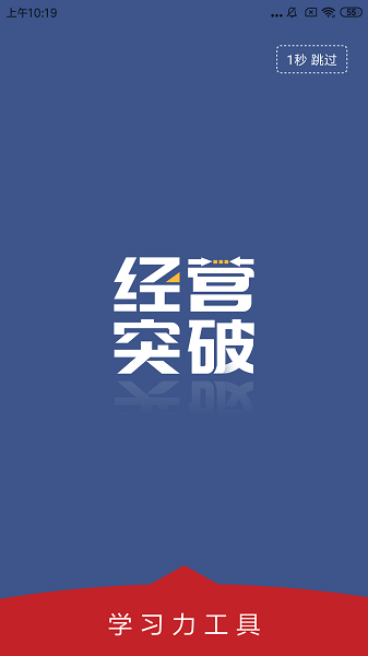 经营突破app