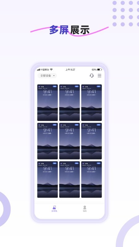 飞天鱼云手机截图1