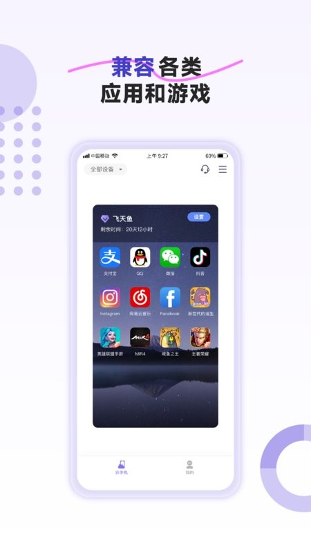 飞天鱼云手机截图2