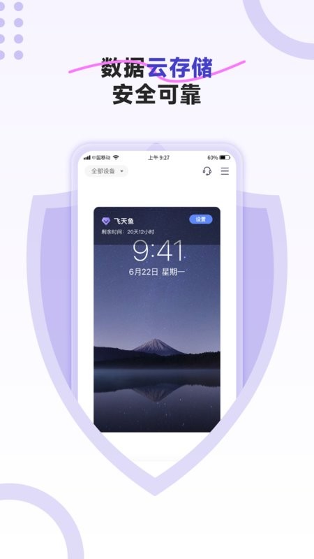飞天鱼云手机截图4