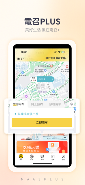 澳门电召的士截图1