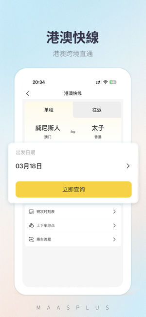澳门电召的士截图2