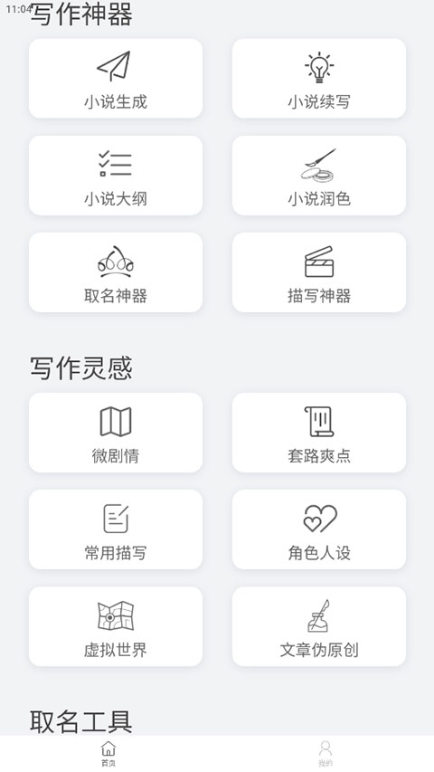 小说生成器app