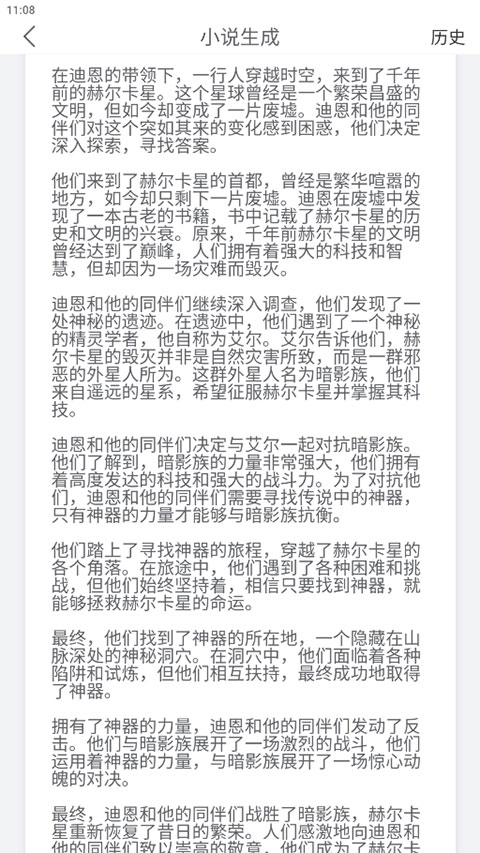 小说生成器app