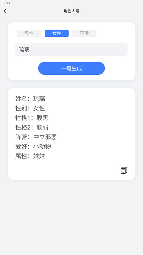 小说生成器app