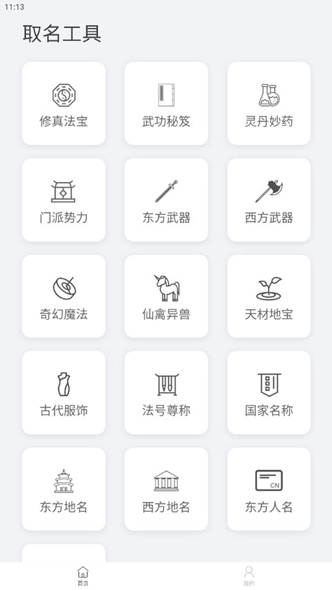 小说生成器app