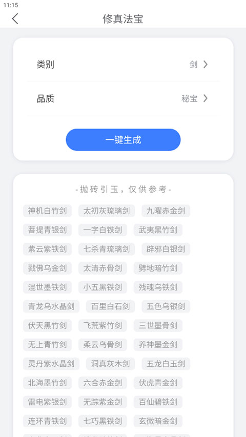 小说生成器app