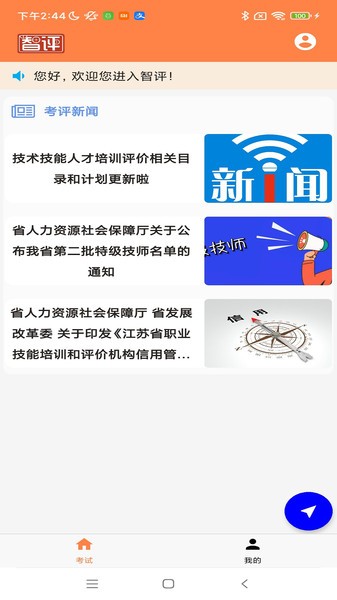 智评app截图2