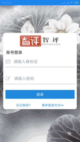 智评app截图3