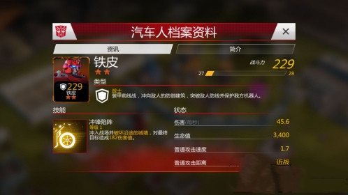 变形金刚地球战争手机版