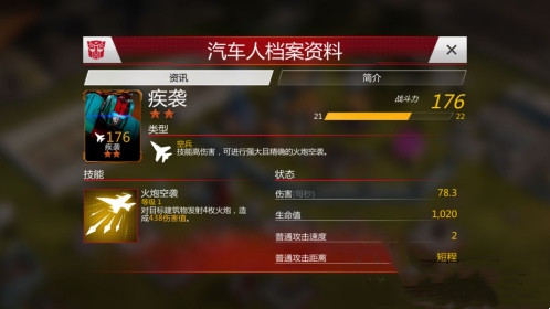 变形金刚地球战争手机版