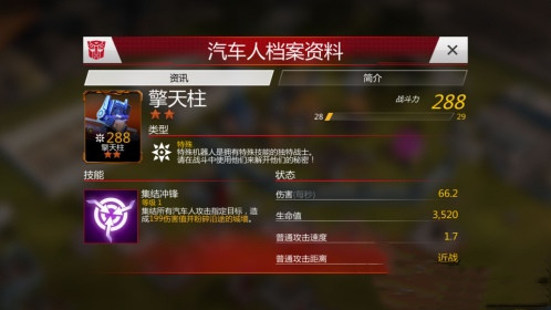 变形金刚地球战争手机版