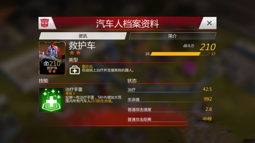 变形金刚地球战争手机版
