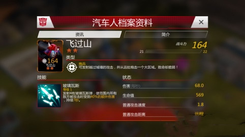 变形金刚地球战争手机版
