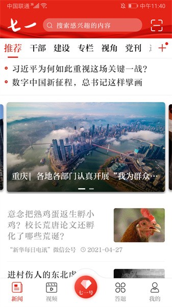 七一手机客户端截图2