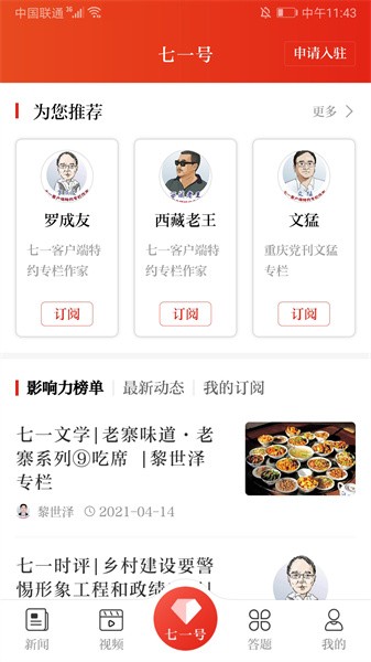 七一手机客户端截图3