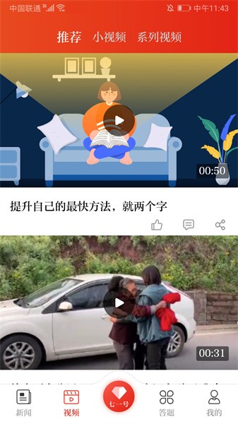 七一手机客户端截图5