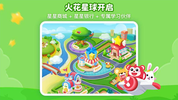 火花思维学生端app截图4