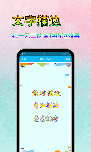 图片文字美化app截图2