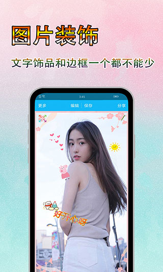 图片文字美化app截图3
