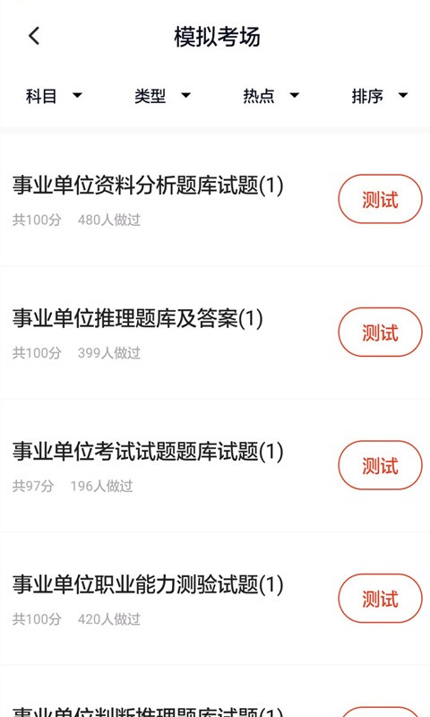 事业单位下载