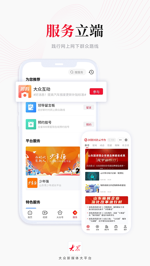 大众新闻客户端截图1
