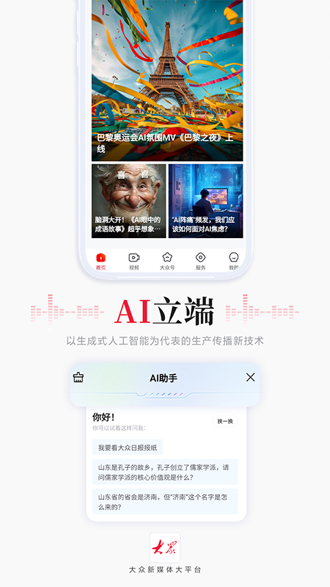 大众新闻客户端截图2