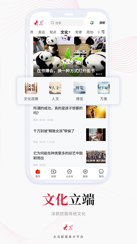 大众新闻客户端截图3
