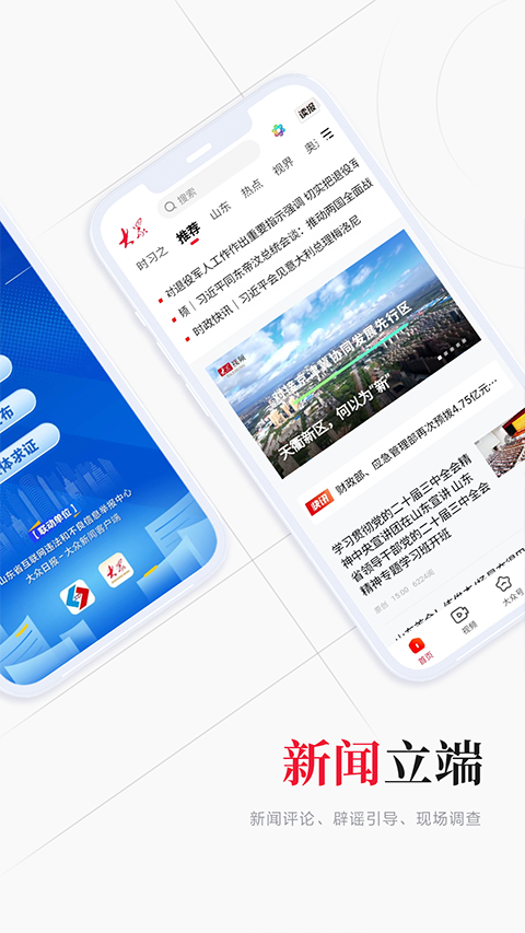 大众新闻客户端截图5