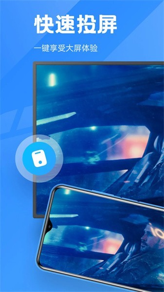 anlink投屏软件截图1