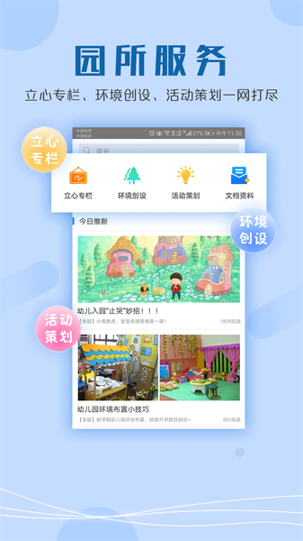 儒家幼教app下载