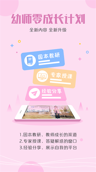 儒家幼教课件截图1